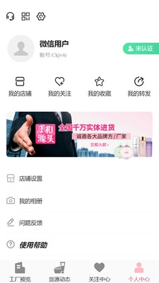 美妆源头安卓免费版图2