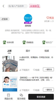 美妆源头安卓免费版图3