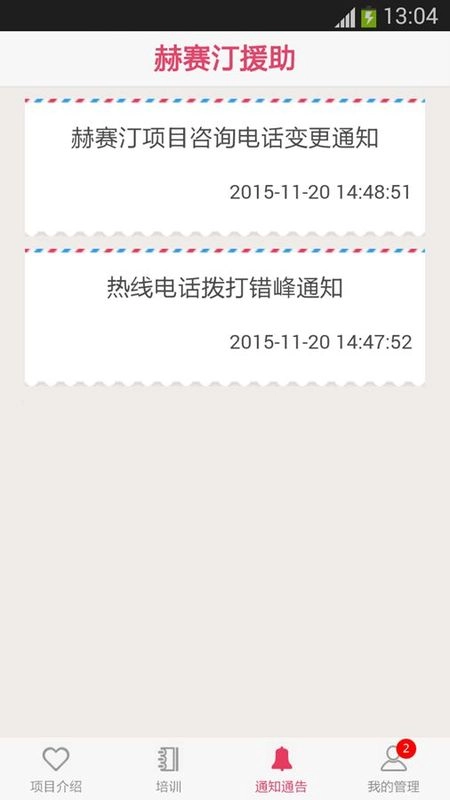 赫赛汀援助安卓直装版图2