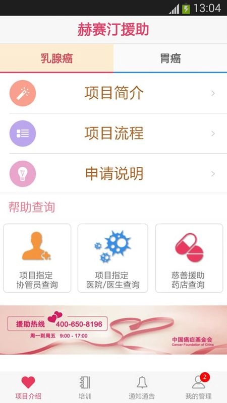 赫赛汀援助安卓直装版图3