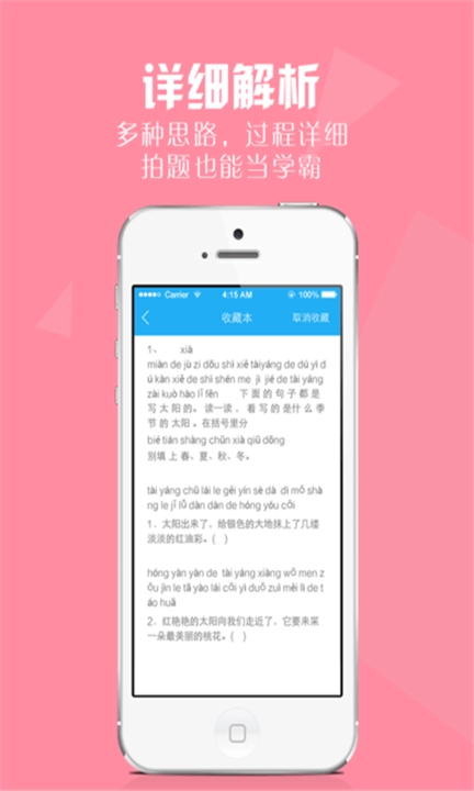 作业好帮手安卓免费版图1