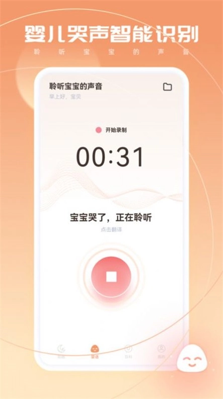 宝宝翻译无广告版图2