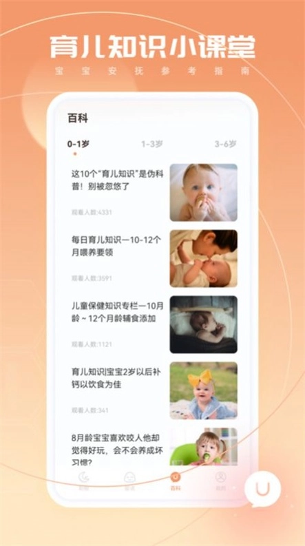 宝宝翻译无广告版图3