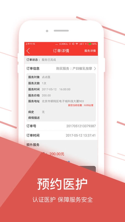 点点医通用版图2
