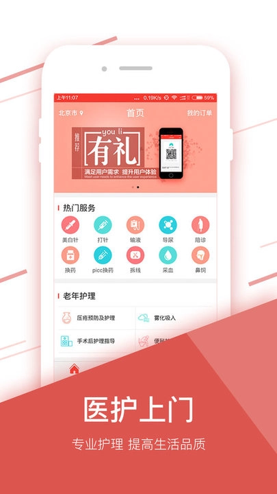 点点医通用版图3