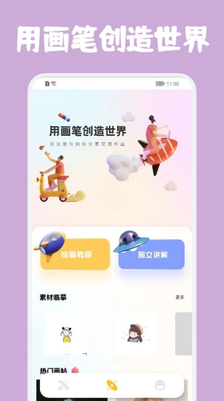 sketchpaint直装版图1