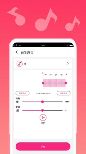 音乐编辑2