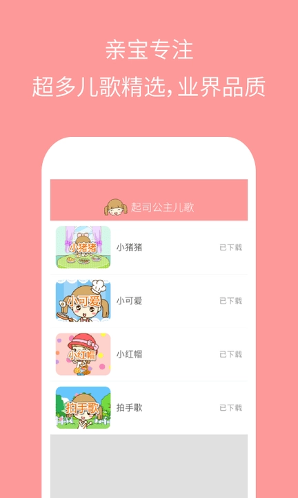 起司公主儿歌通用版图1