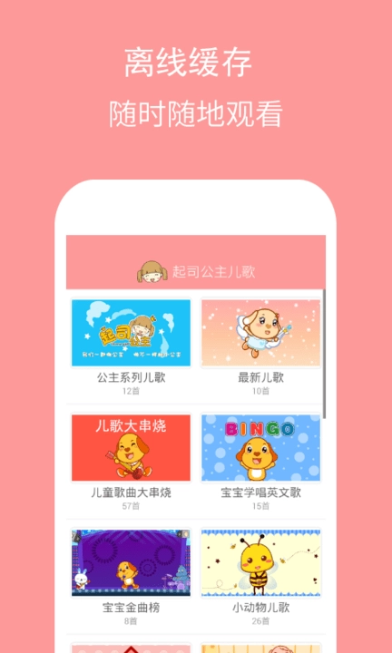 起司公主儿歌通用版图2