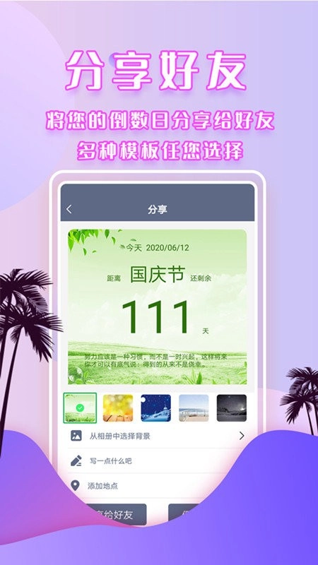 倒数时间管理安卓免费版图1