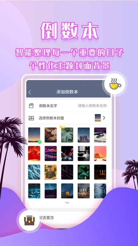 倒数时间管理安卓免费版图3