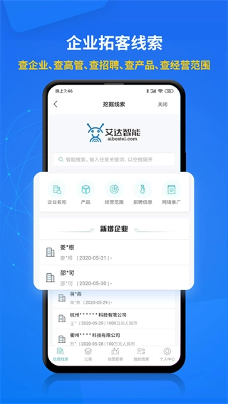 电销帮crm官方正版图1