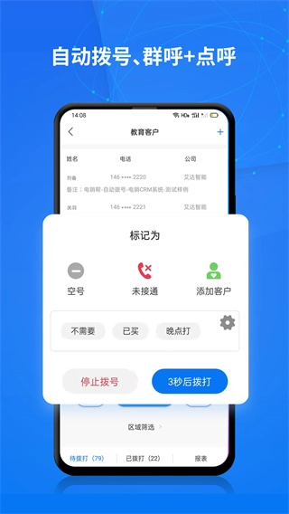 电销帮crm官方正版图2