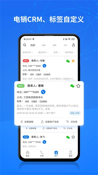 电销帮crm官方正版图3