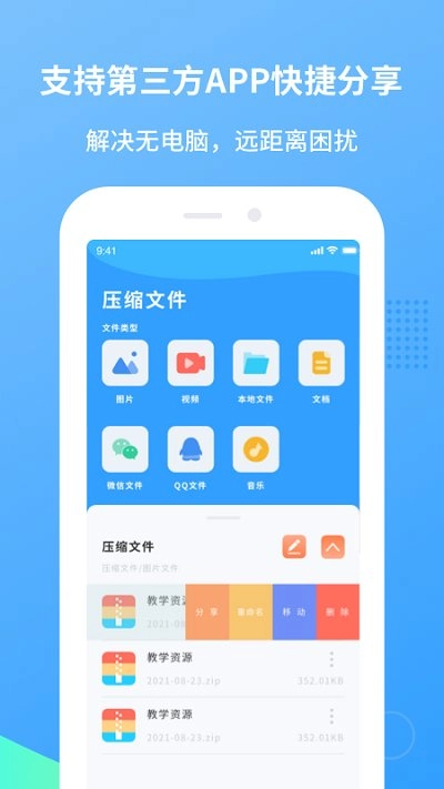 zip解压王官方最新版图1