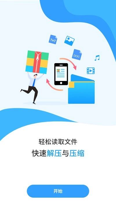 zip解压王官方最新版图2