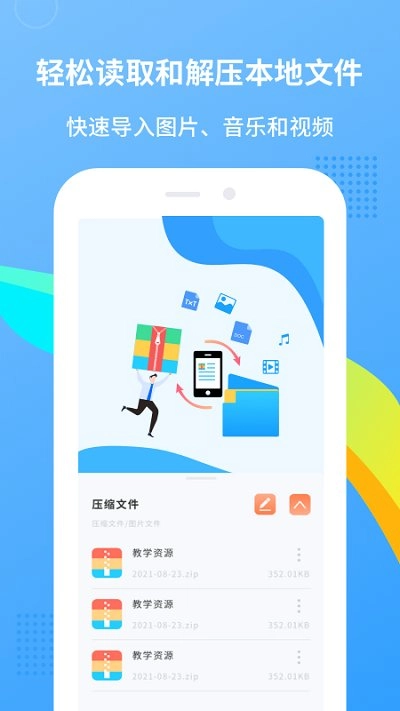 zip解压王官方最新版图3