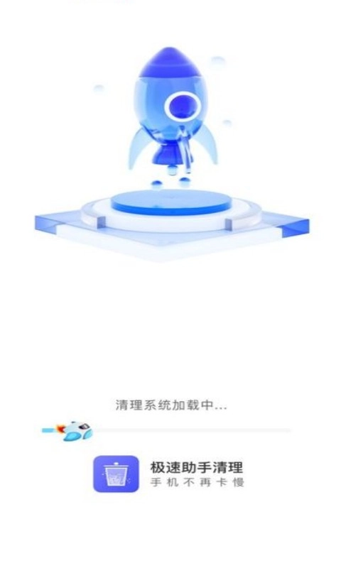 极速助手清理免费版图2