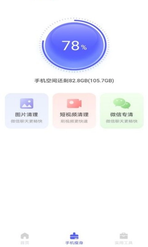 极速助手清理免费版图3