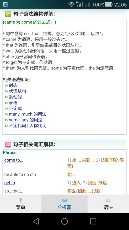 句解霸英语句子分析器最新版图3