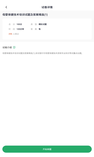 助产士题库最新免费版图2