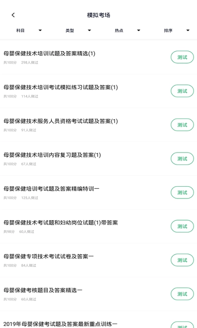 助产士题库最新免费版图3