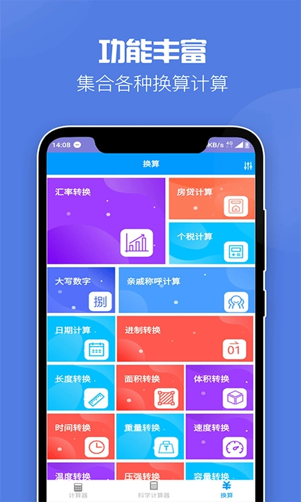 飞速计算器1
