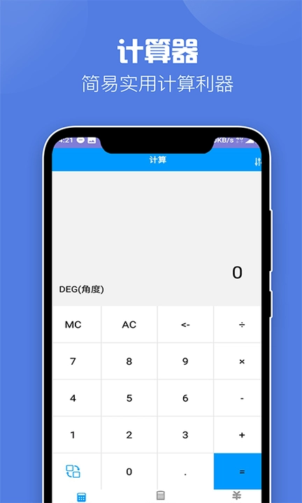飞速计算器3