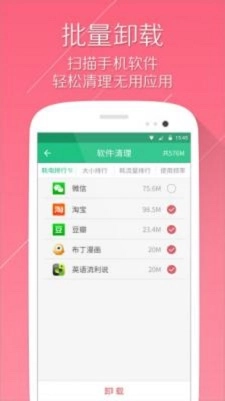 小迈清理大师免费版图3