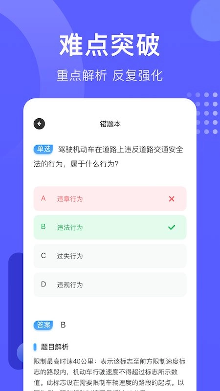轻松驾考模拟题库手机正版图1