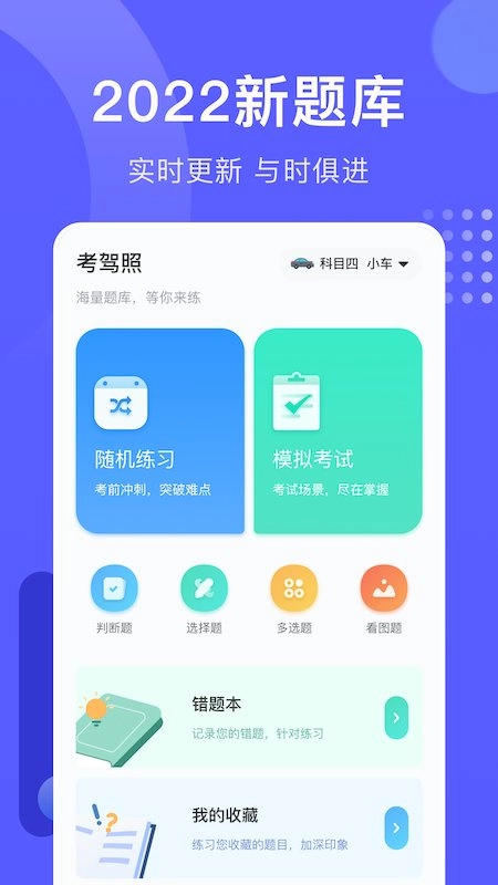 轻松驾考模拟题库手机正版图2