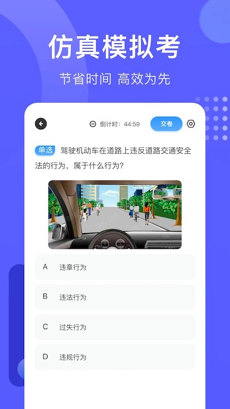 轻松驾考模拟题库手机正版图3