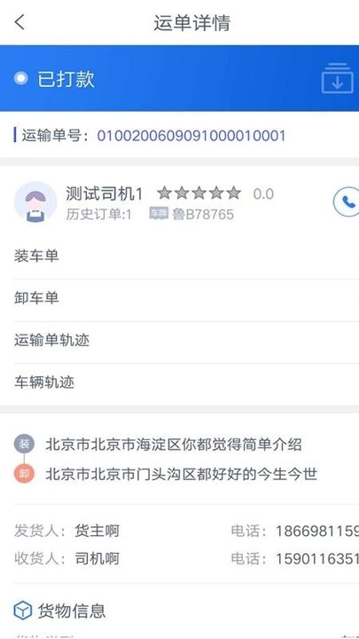 和天下智运货主端免费原版图1