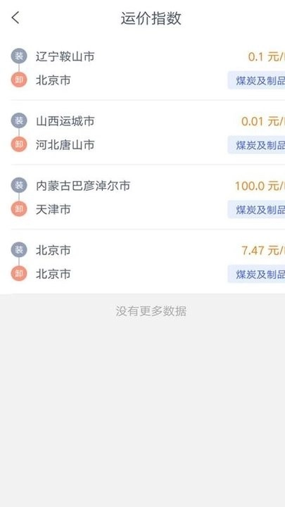 和天下智运货主端免费原版图2