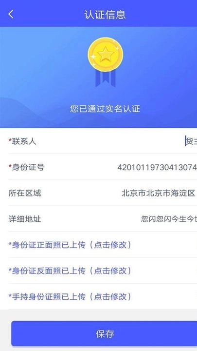 和天下智运货主端免费原版图3