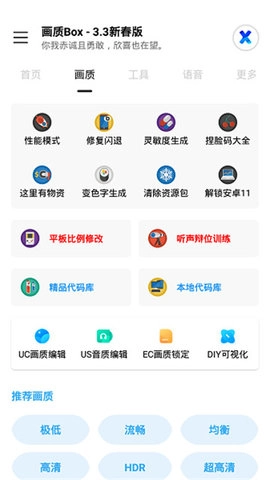 画质Box最新版图1