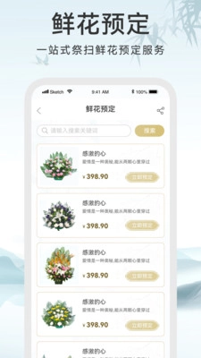 八达岭陵园官方最新版