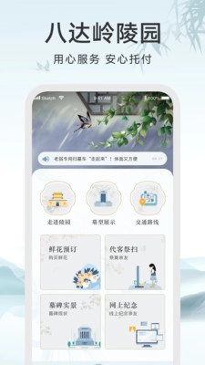 八达岭陵园官方最新版