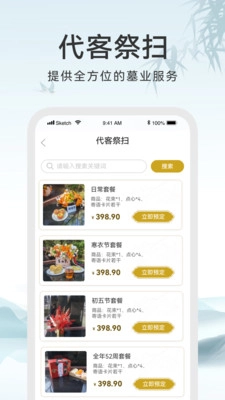 八达岭陵园官方最新版