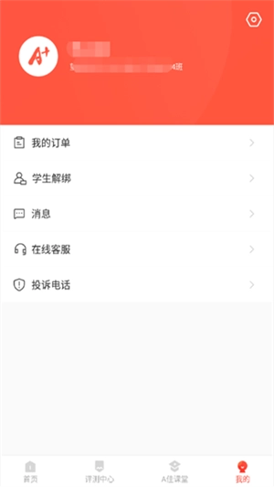 a佳教育2026官方最新版图1