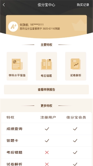 a佳教育2026官方最新版图2