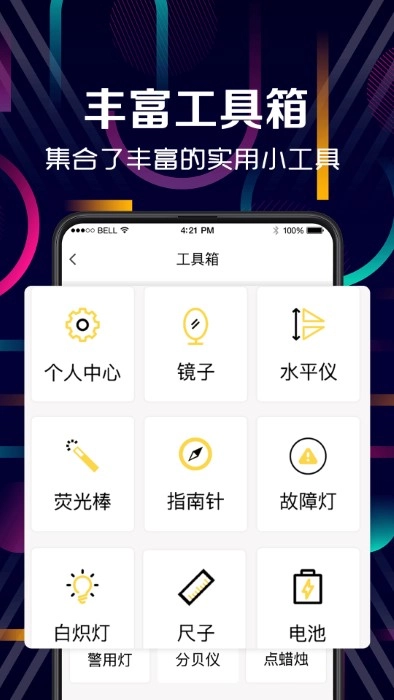 手电筒免费图2