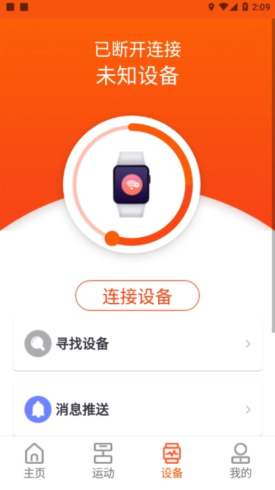 HiWatch安卓直装版图2