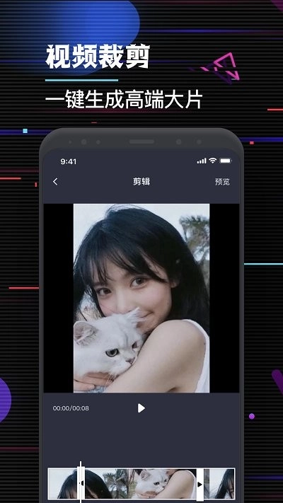 必剪辑安卓直装版图3