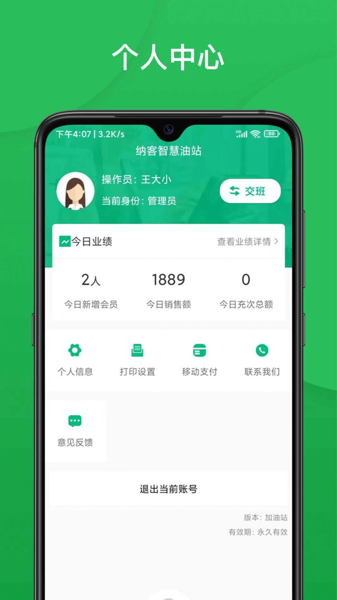 纳客智慧油站安卓官方版图1