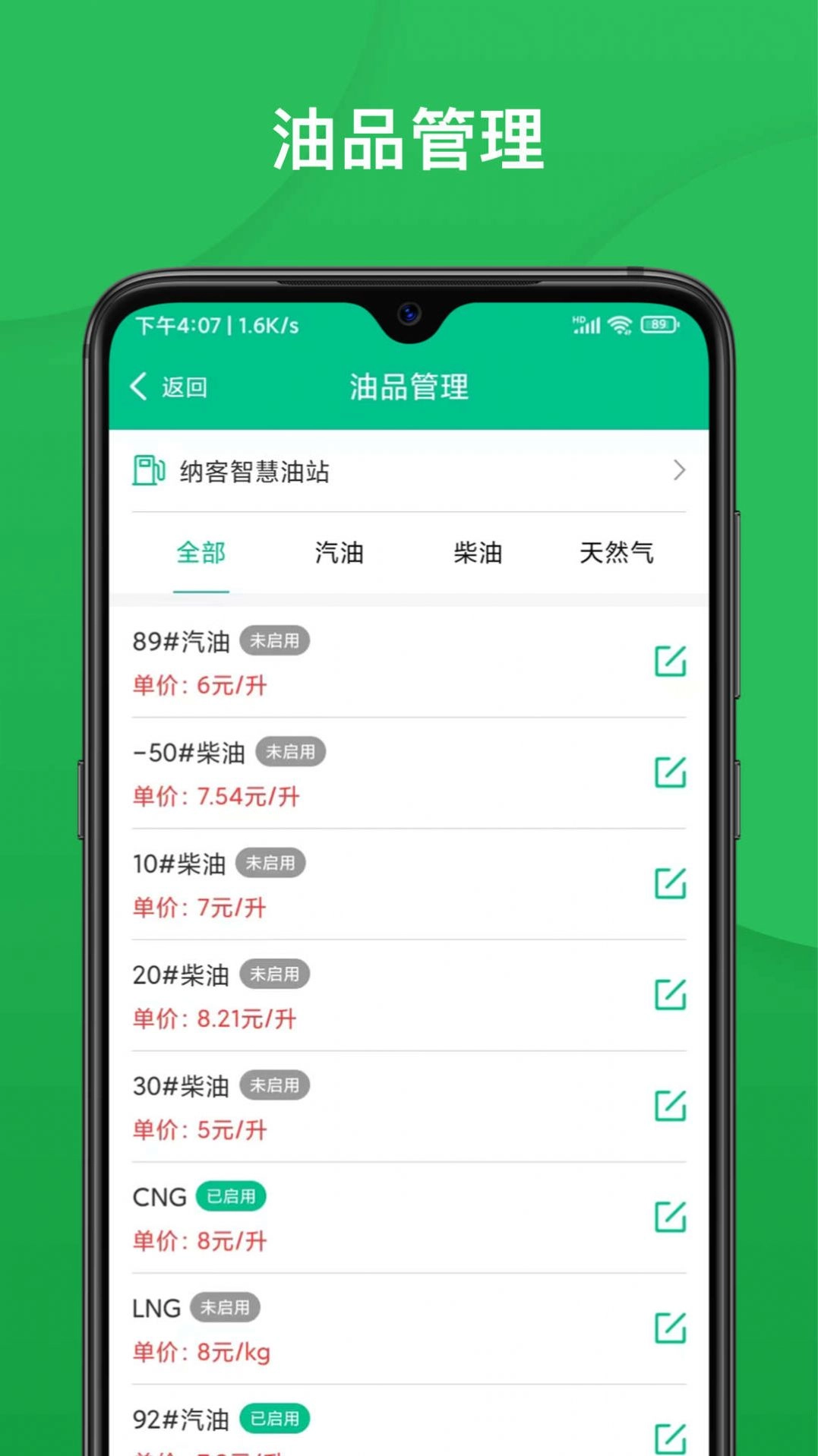纳客智慧油站安卓官方版图3