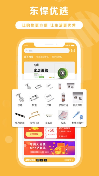 东悍五金安卓官方版图1