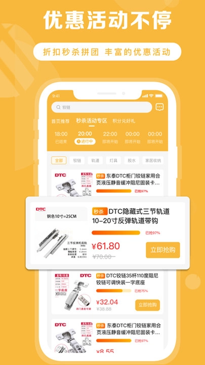 东悍五金安卓官方版图2