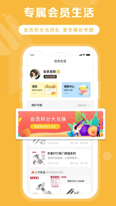 东悍五金安卓官方版图3
