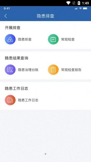 安管助手图1